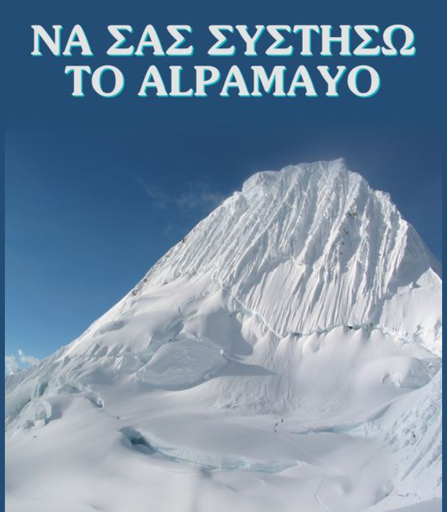  Ποια είναι η κορυφογραμμή του να θυμίζει κοφτερό μαχαίρι